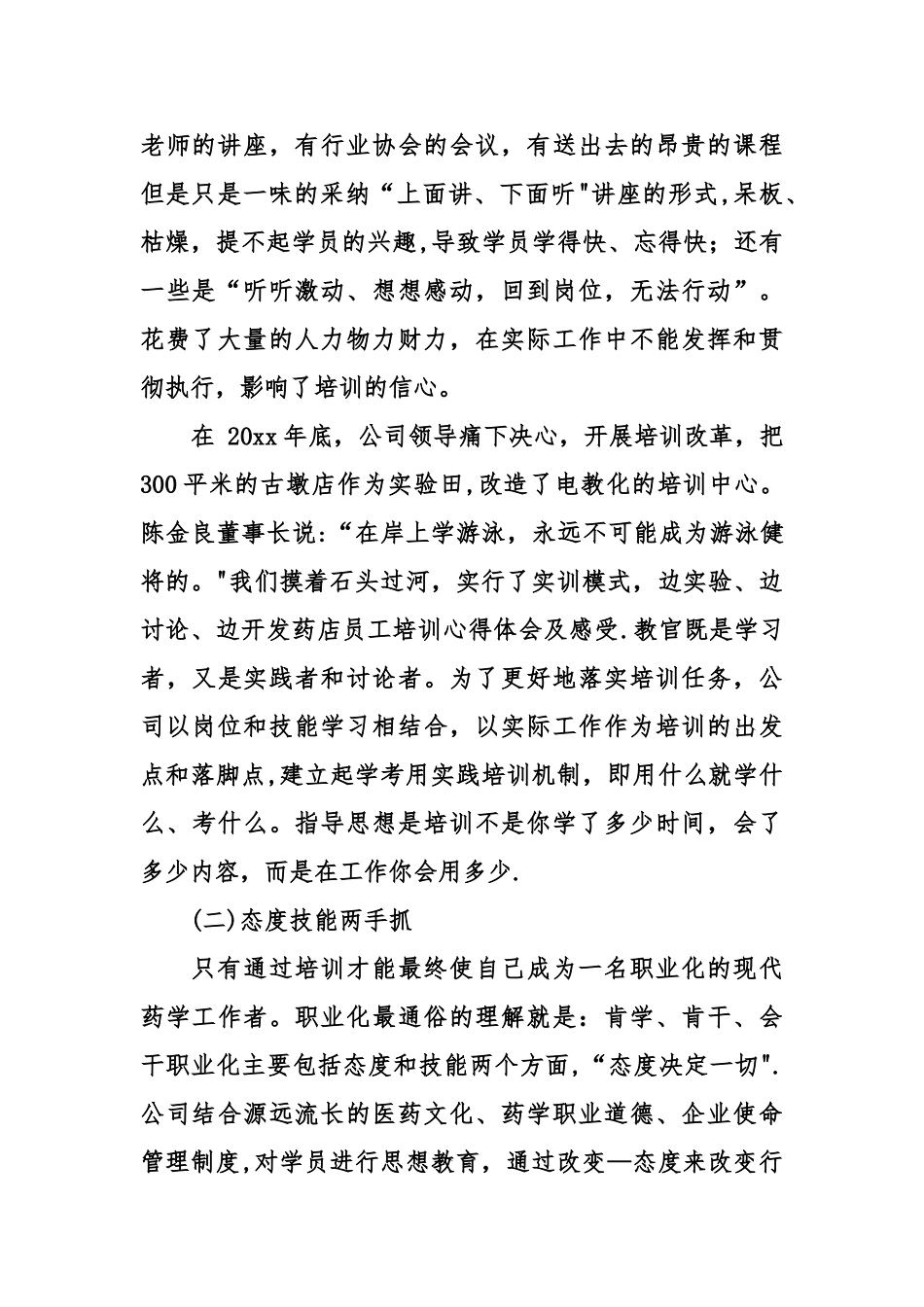 药店员工培训心得体会及感受_第2页