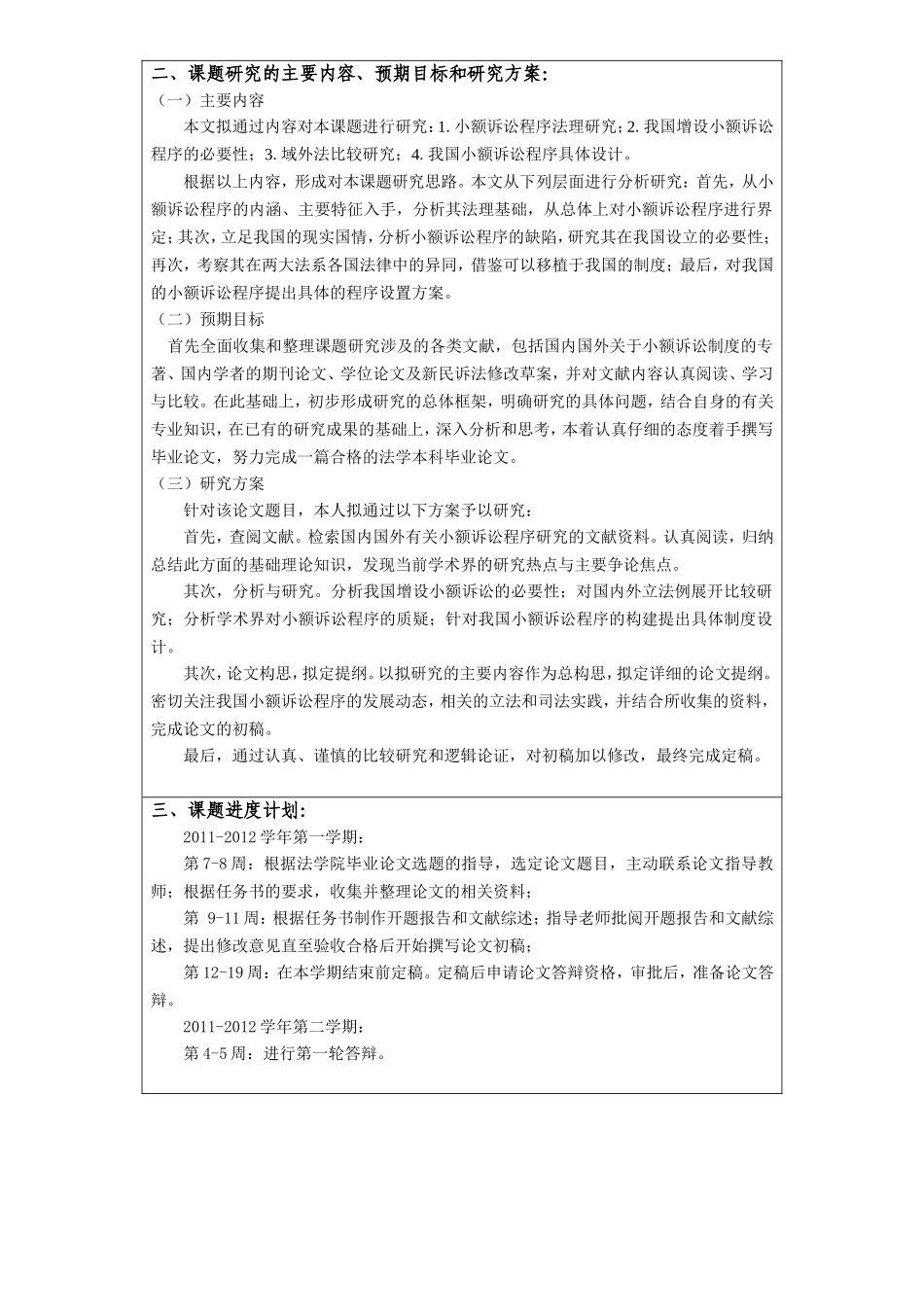 开题报告法学专业  我国小额诉讼程序之构建）_第2页