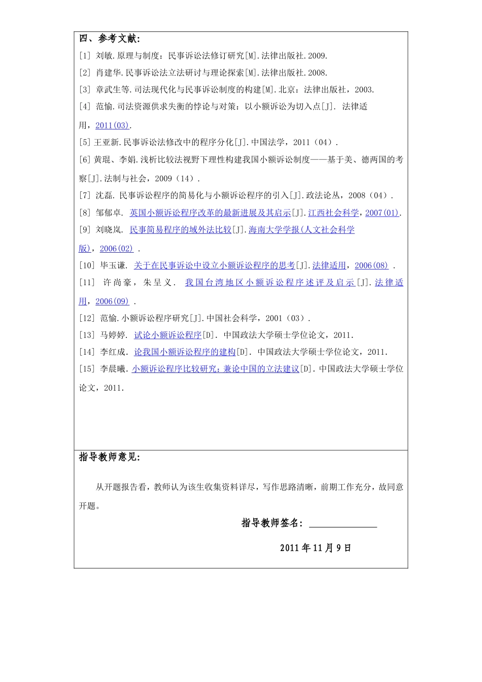 开题报告法学专业  我国小额诉讼程序之构建）_第3页