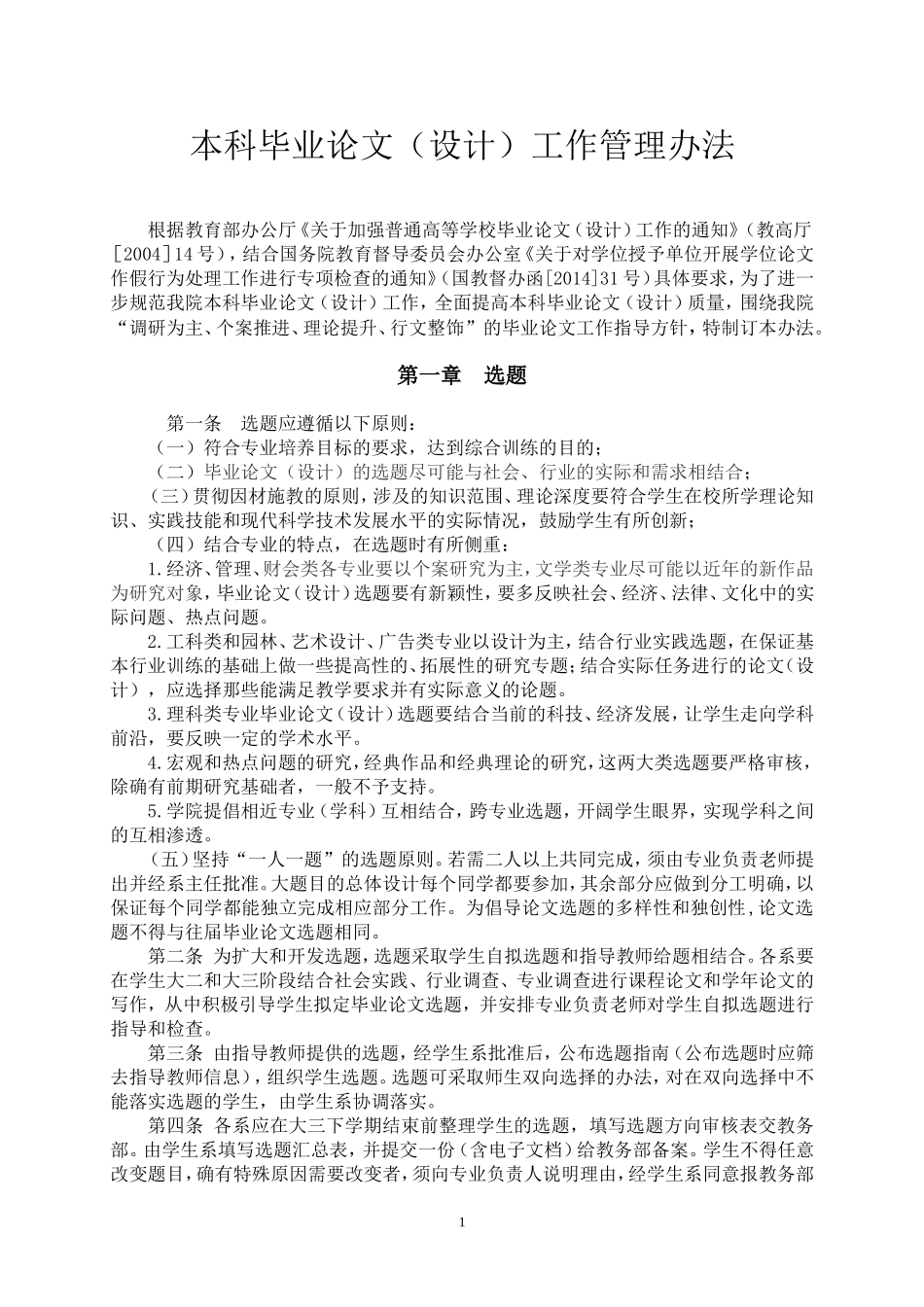 论文过程管理手册_第1页