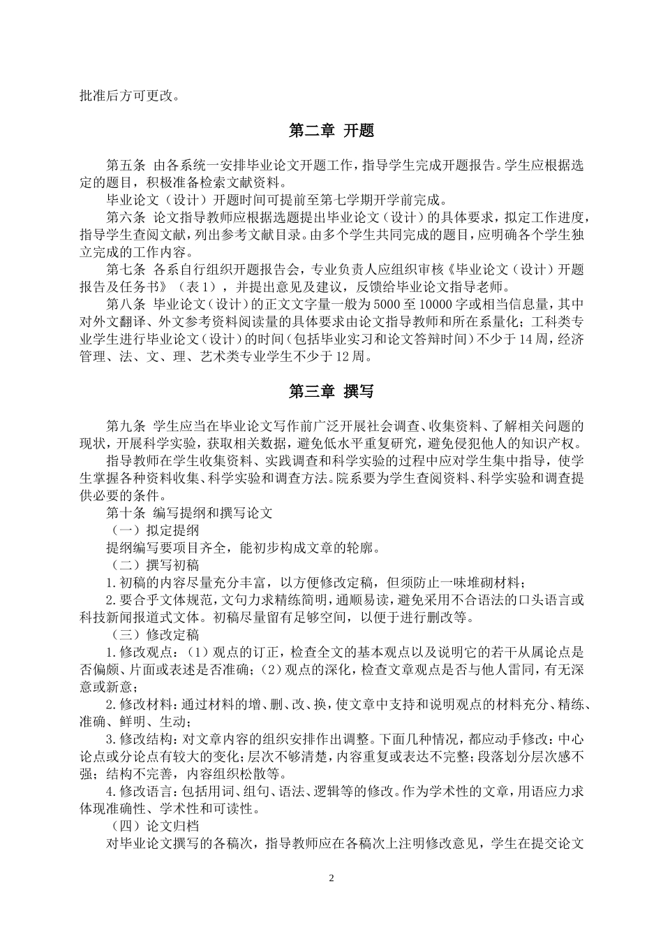 论文过程管理手册_第2页