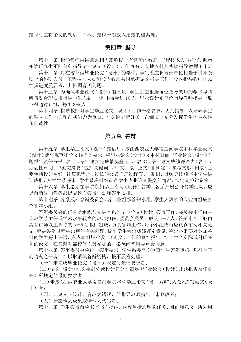 论文过程管理手册_第3页