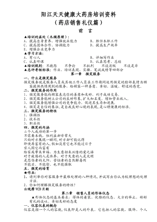 药店员工培训资料11244