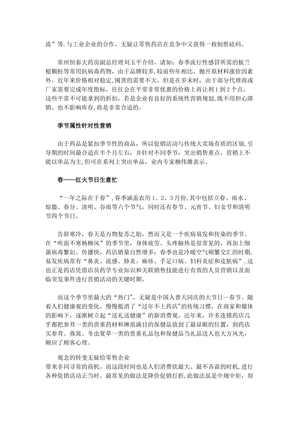 药店四季营销策略_第2页