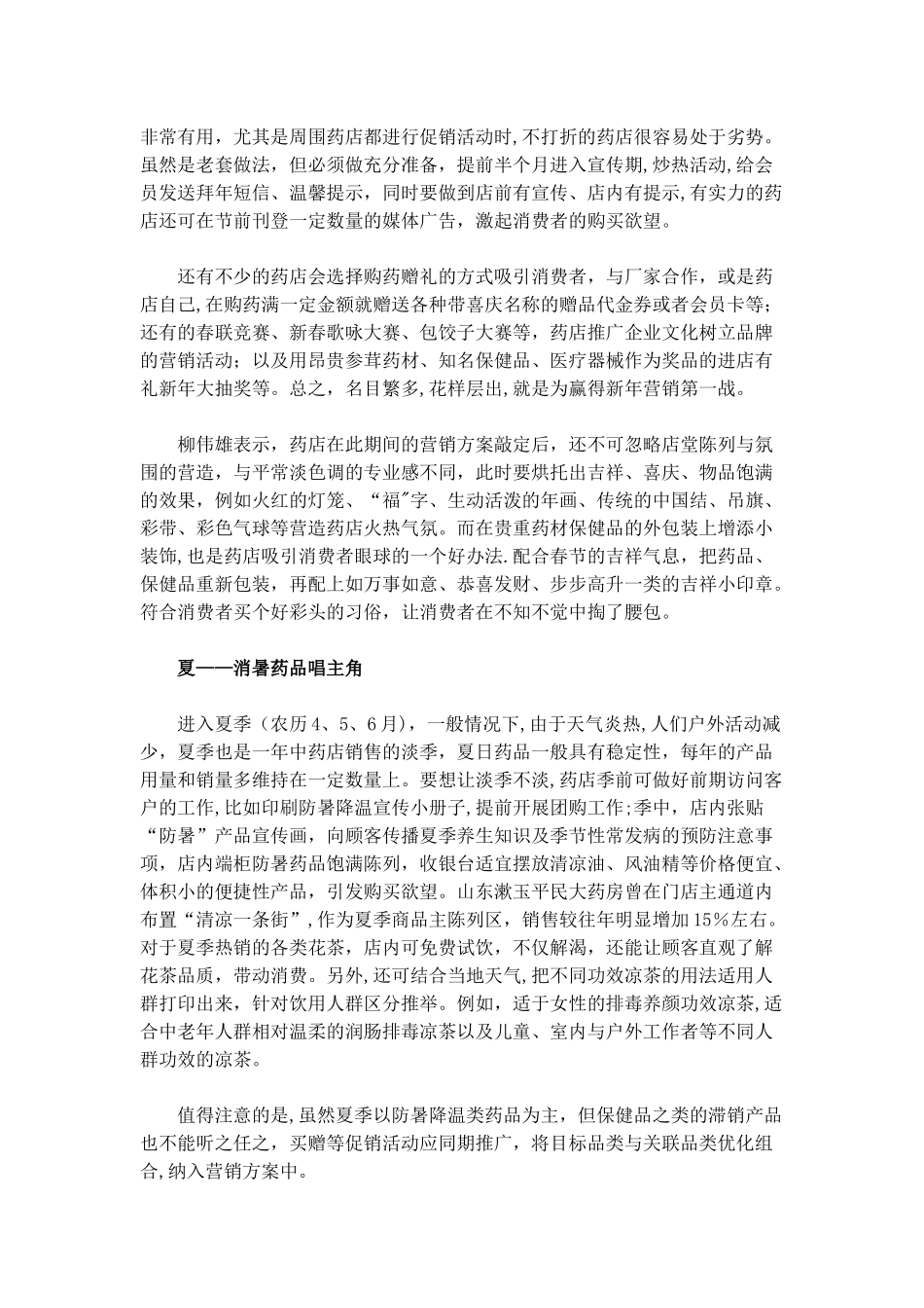 药店四季营销策略_第3页
