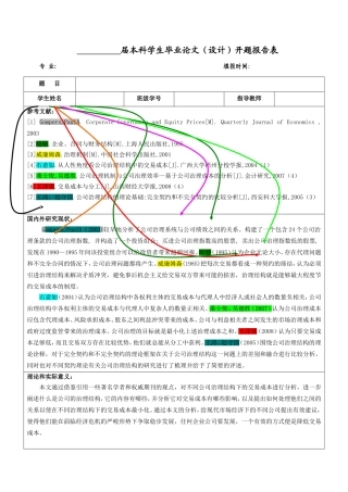 开题报告范例和注意事项