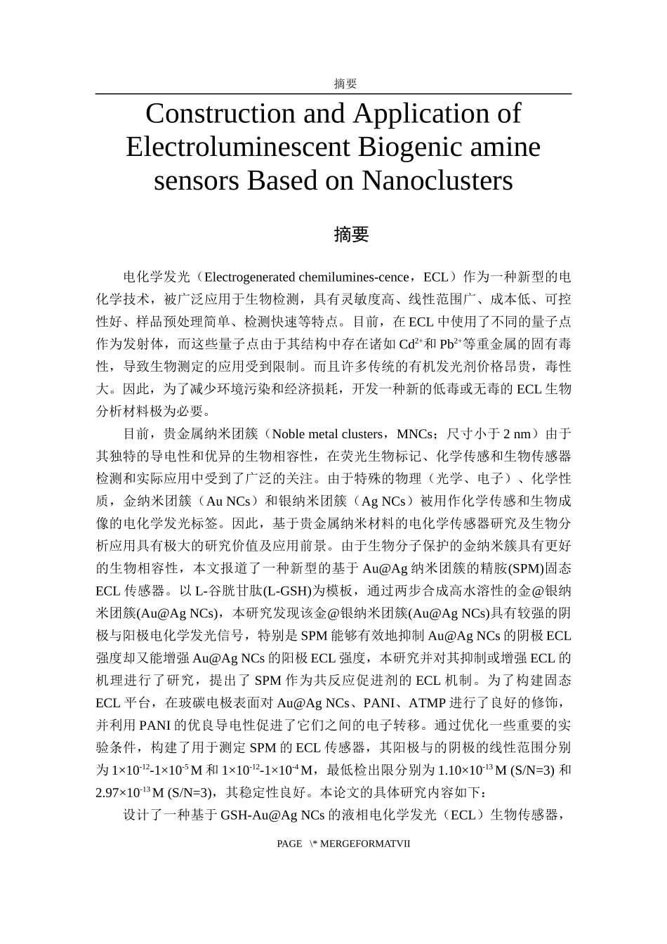 基于纳米簇电化学发光生物胺传感器的构建与应用论文设计_第1页