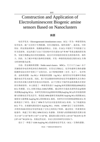 基于纳米簇电化学发光生物胺传感器的构建与应用论文设计