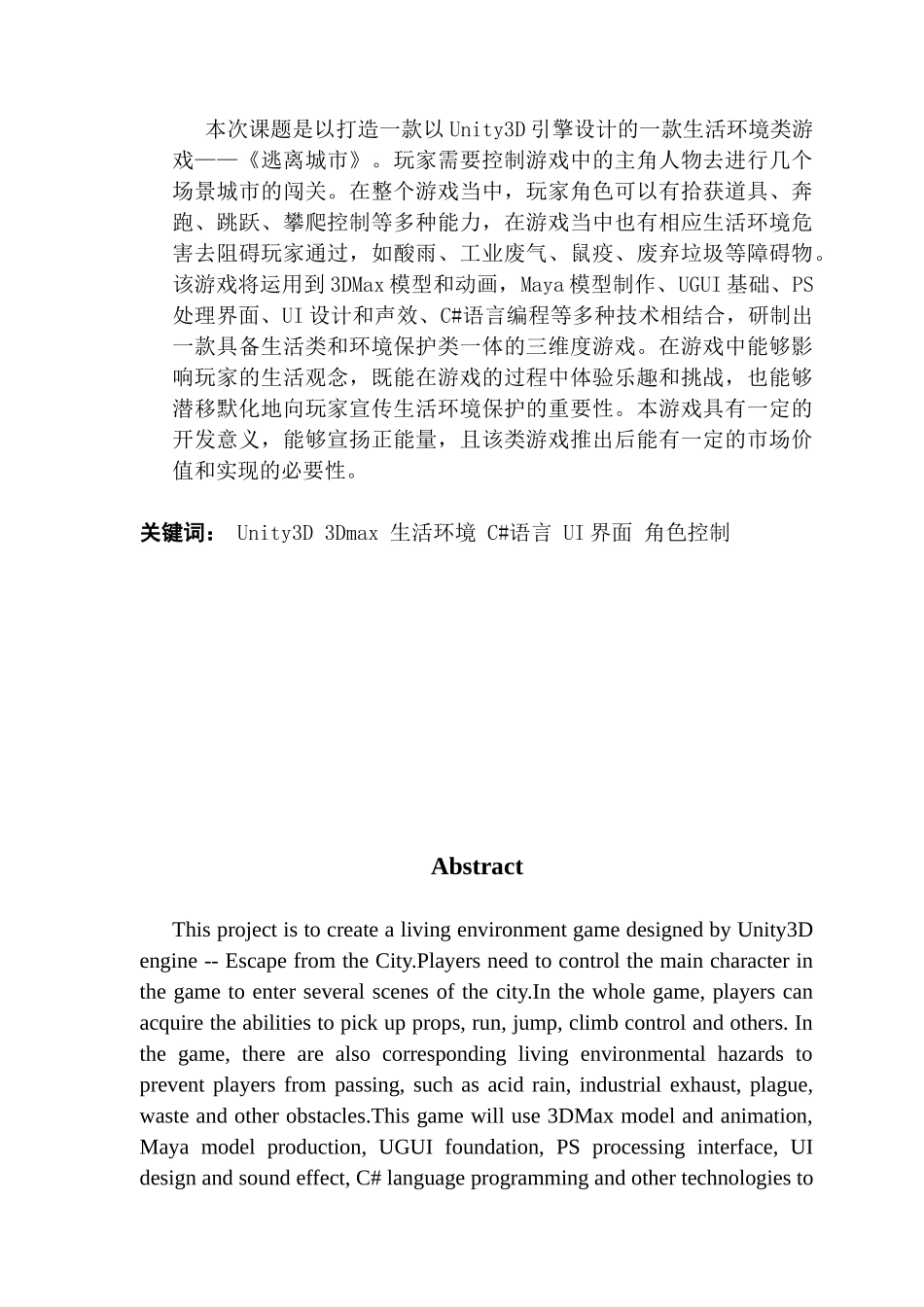基于Unity的生活环境类游戏的开发与实现_第3页