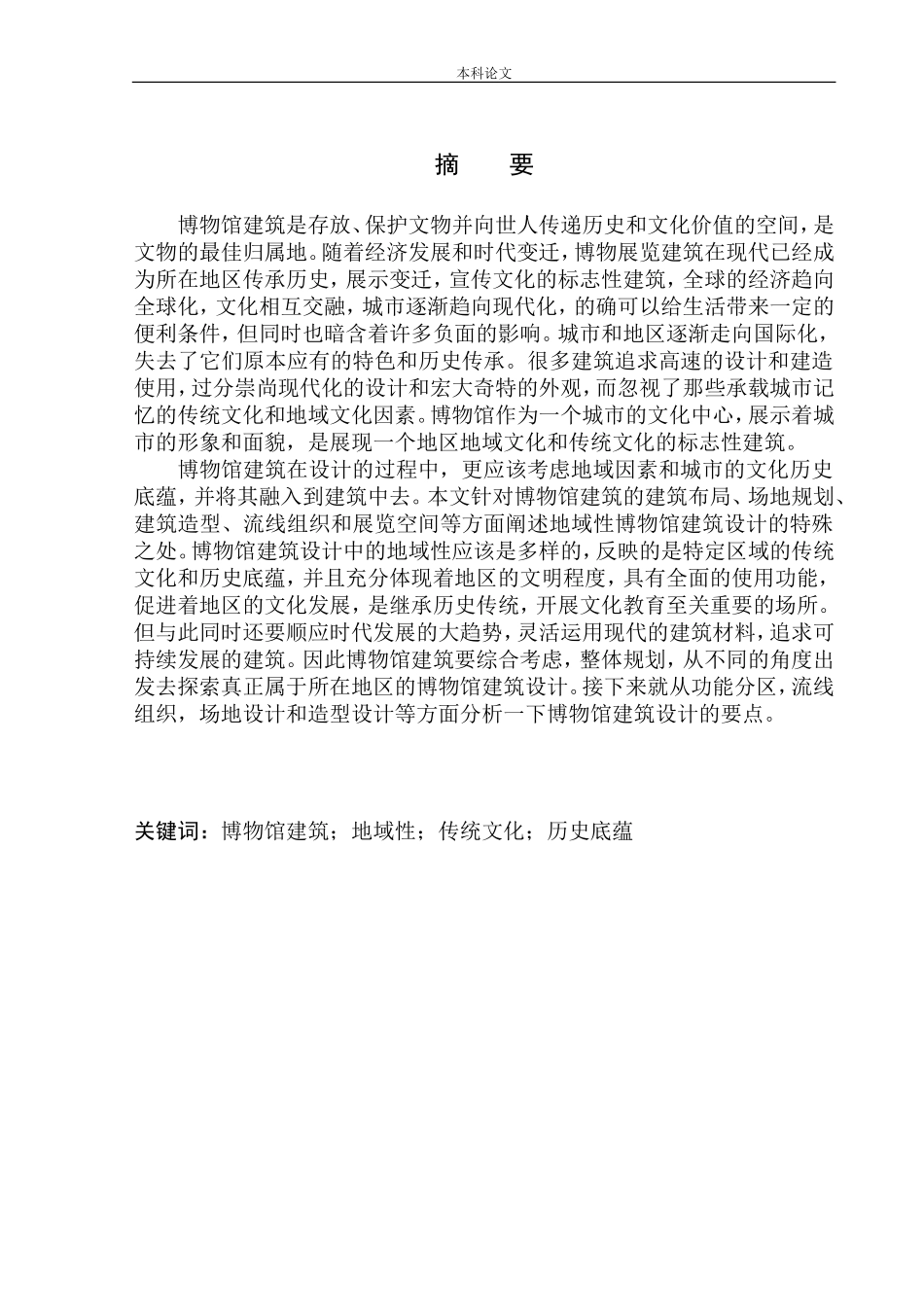锦州市古塔区辽代历史文化展示博物馆建筑方案设计论文设计_第2页