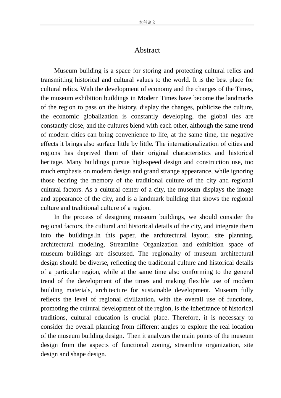 锦州市古塔区辽代历史文化展示博物馆建筑方案设计论文设计_第3页