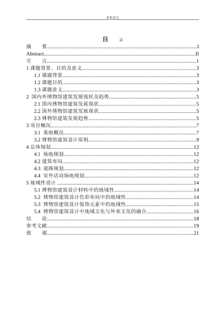 锦州市古塔区辽代历史文化展示博物馆建筑方案设计论文设计