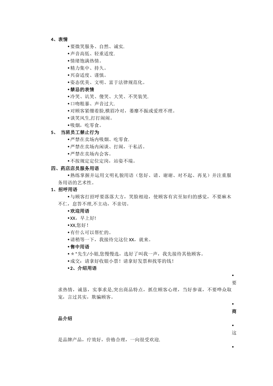 药店店员服务礼仪_第3页