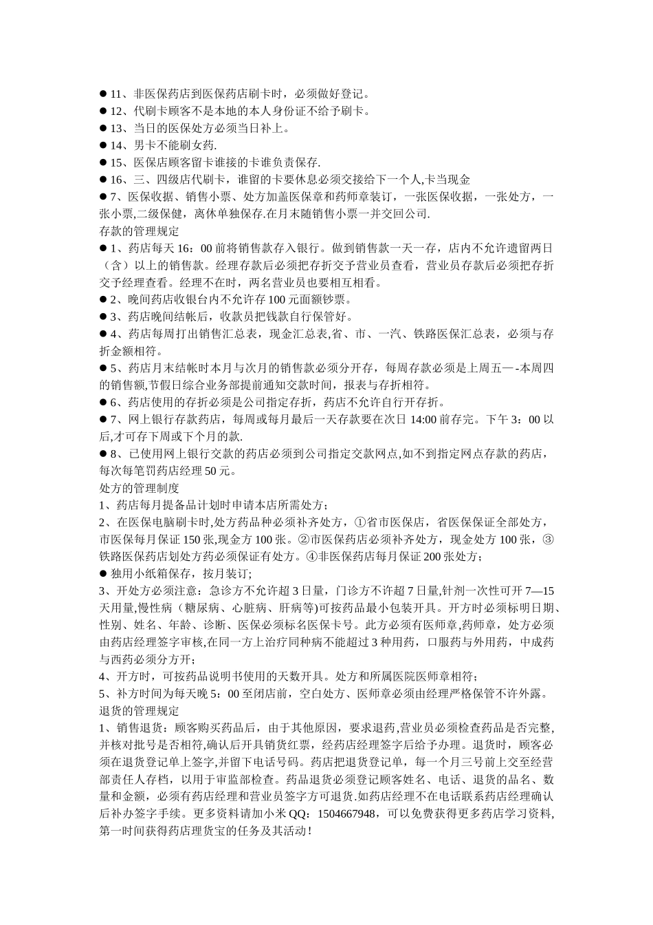 药店店员工作流程_第3页