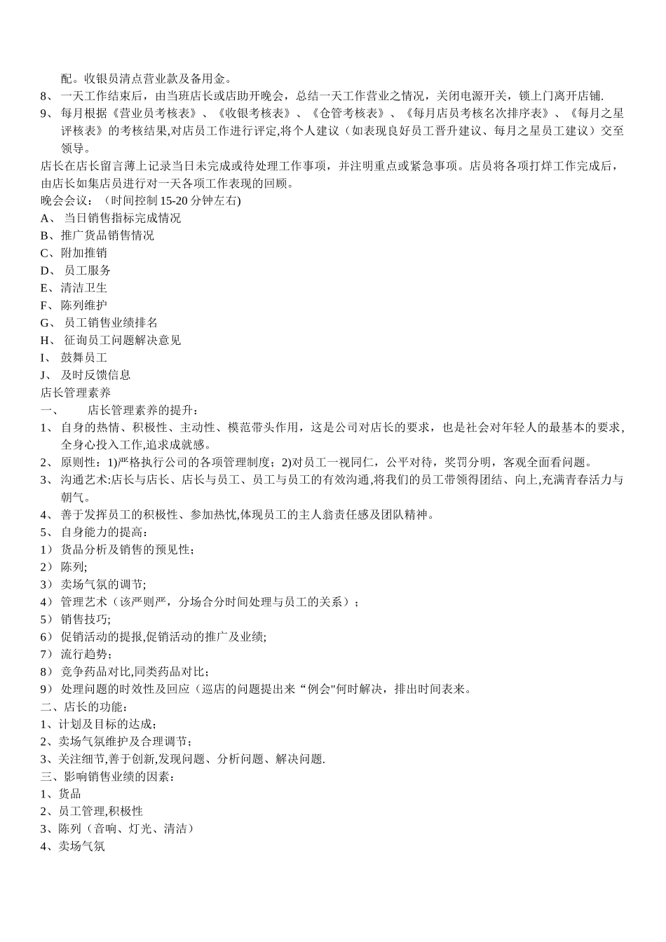 药店店长工作手册-_第2页