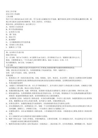 药店店长工作手册-