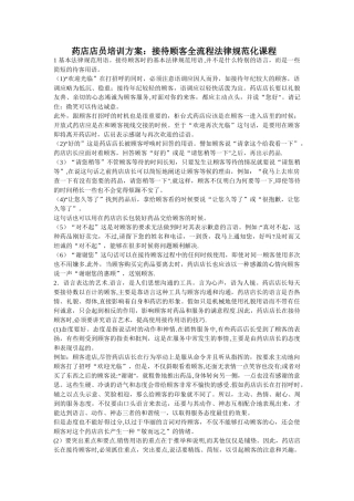 药店店员培训方案