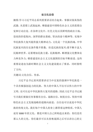 论文化自信  思想政治专业