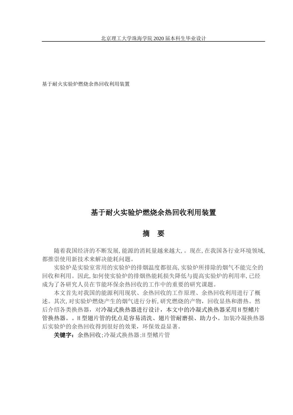 基于耐火实验炉燃烧余热回收利用装置_第1页