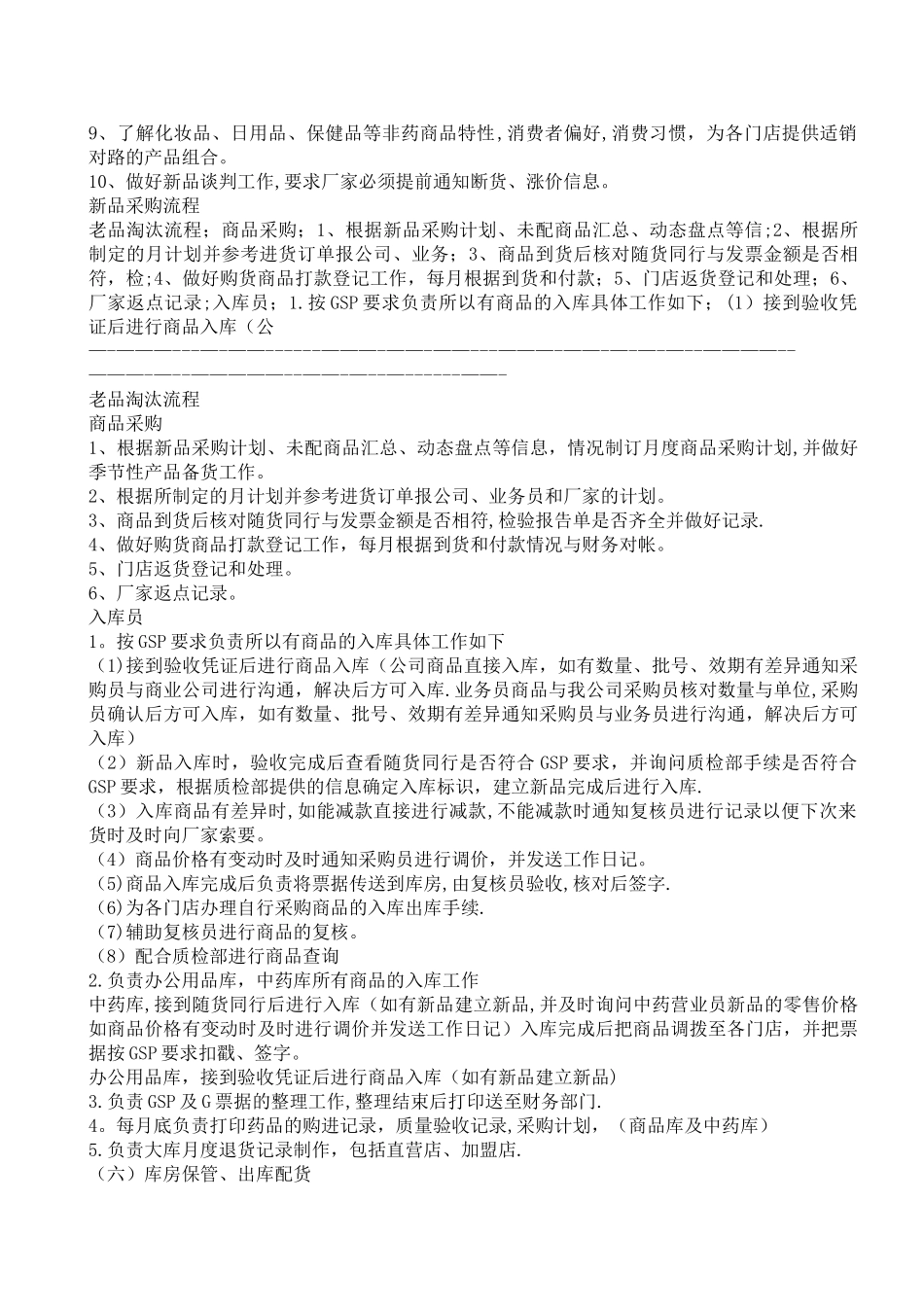 药店店面工资绩效考核(实用版)_第3页