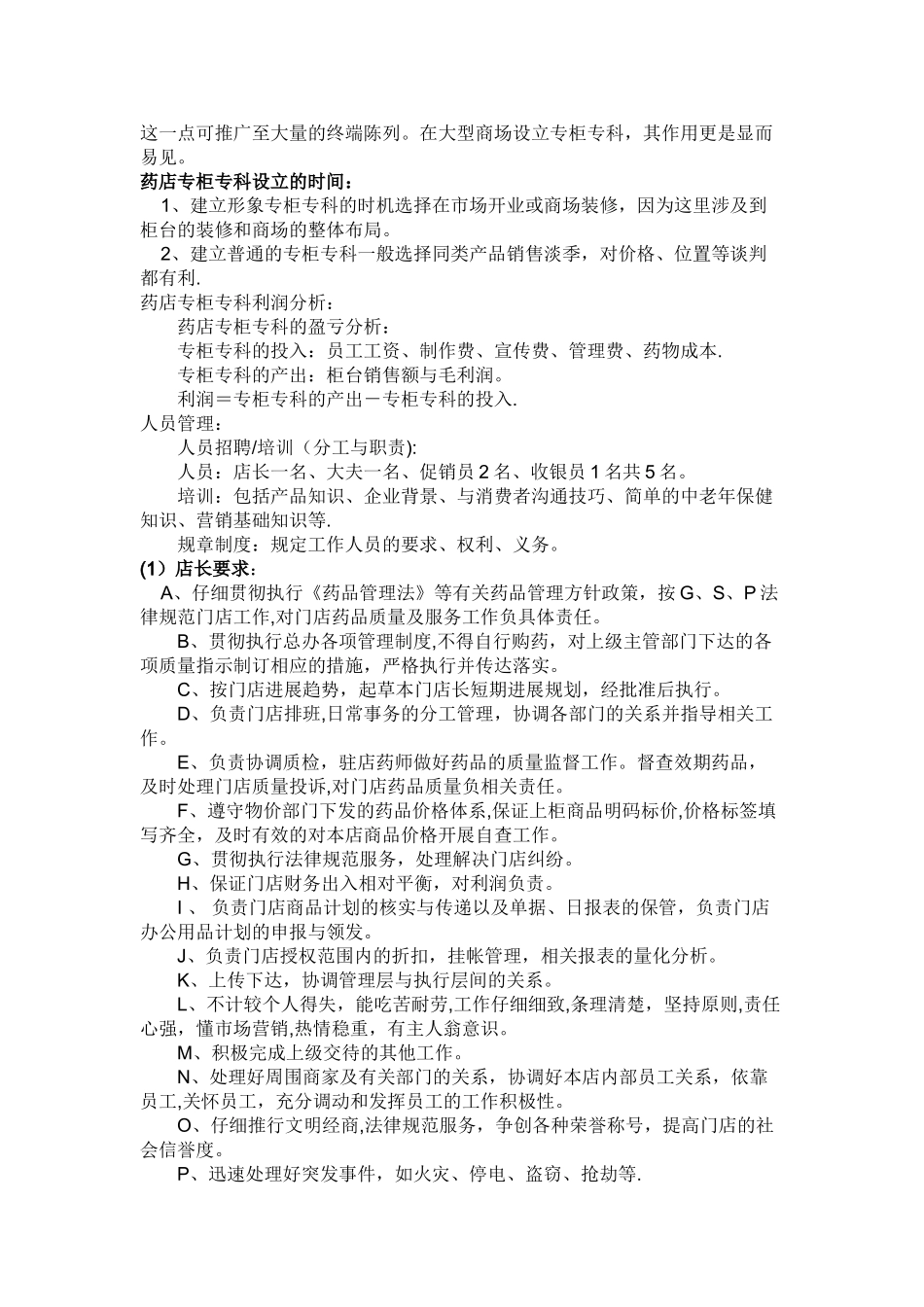 药店开办计划书-_第2页