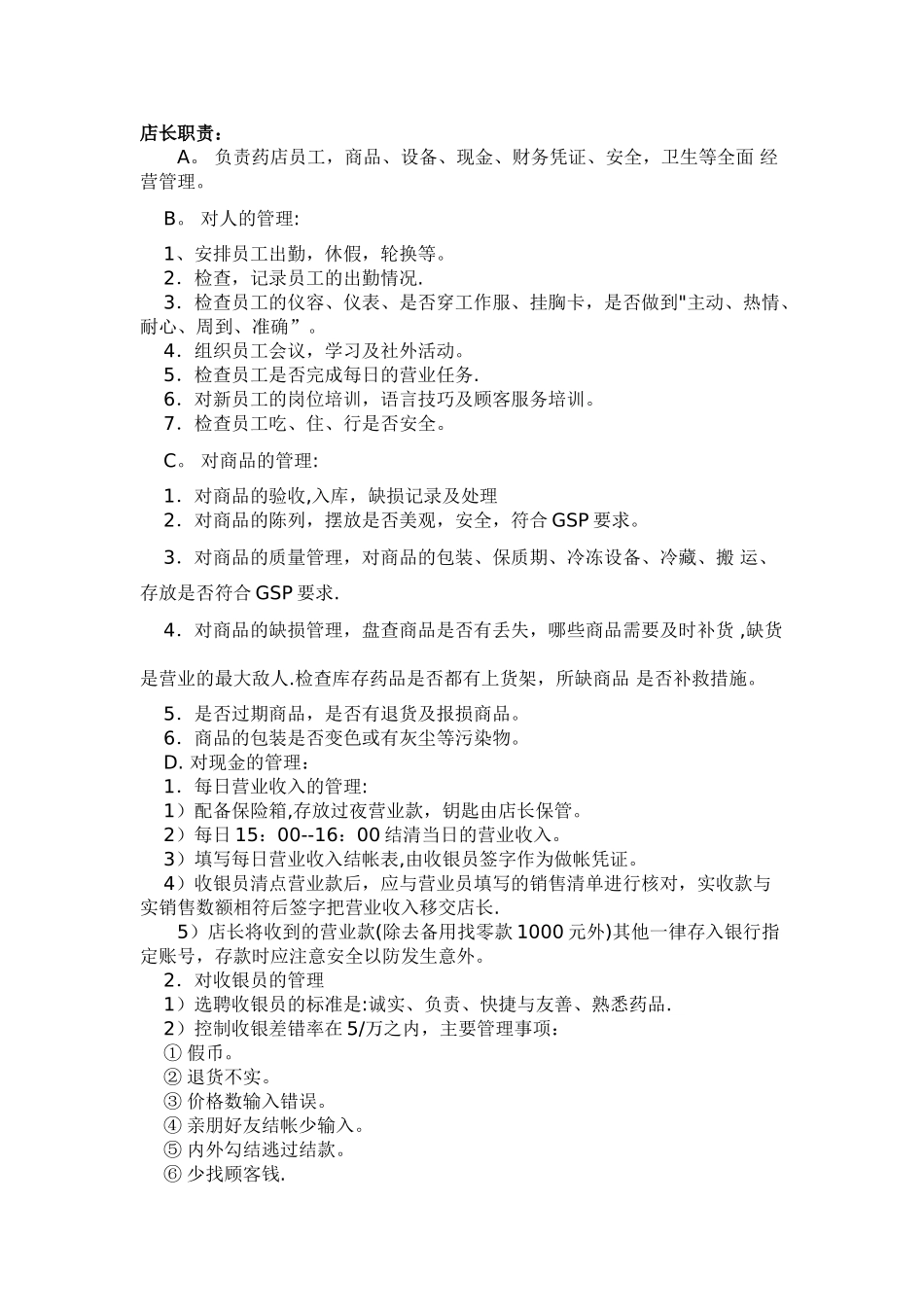 药店开办计划书-_第3页