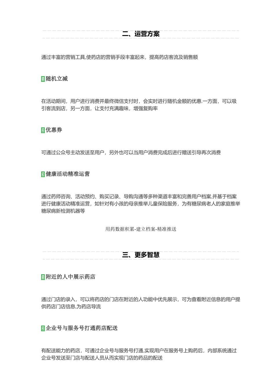 药店微信公众平台解决方案_第3页