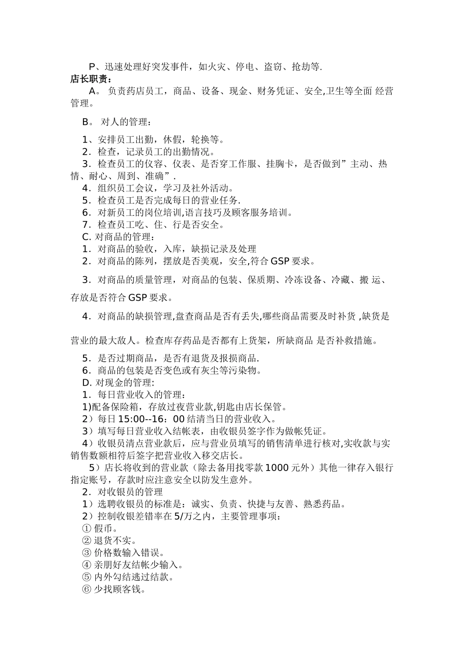 药店开办计划书_第3页