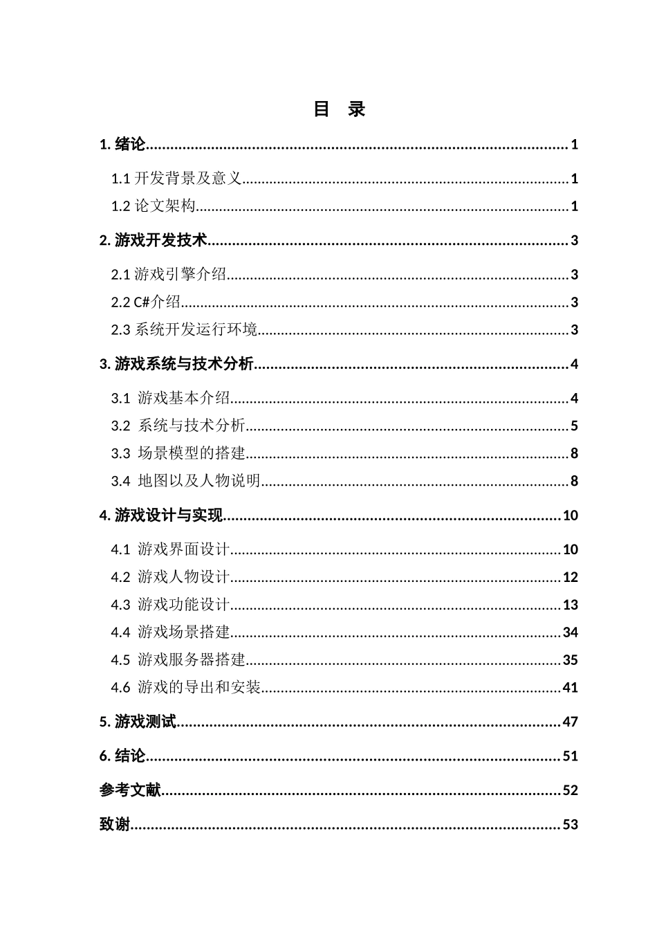 基于Unity引擎的多人合作休闲类游戏的设计与实现_第3页
