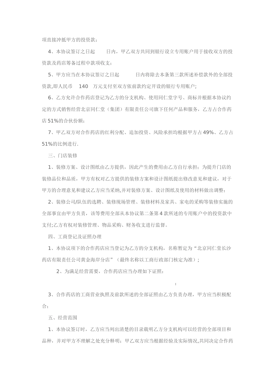 药店投资合作协议_第2页
