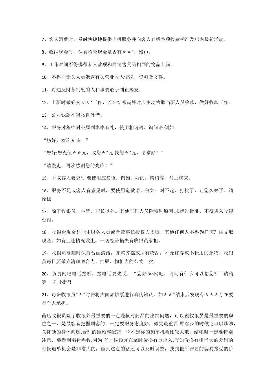 药店收银员工作流程_第3页