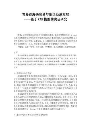 进出口贸易与地区经济增长