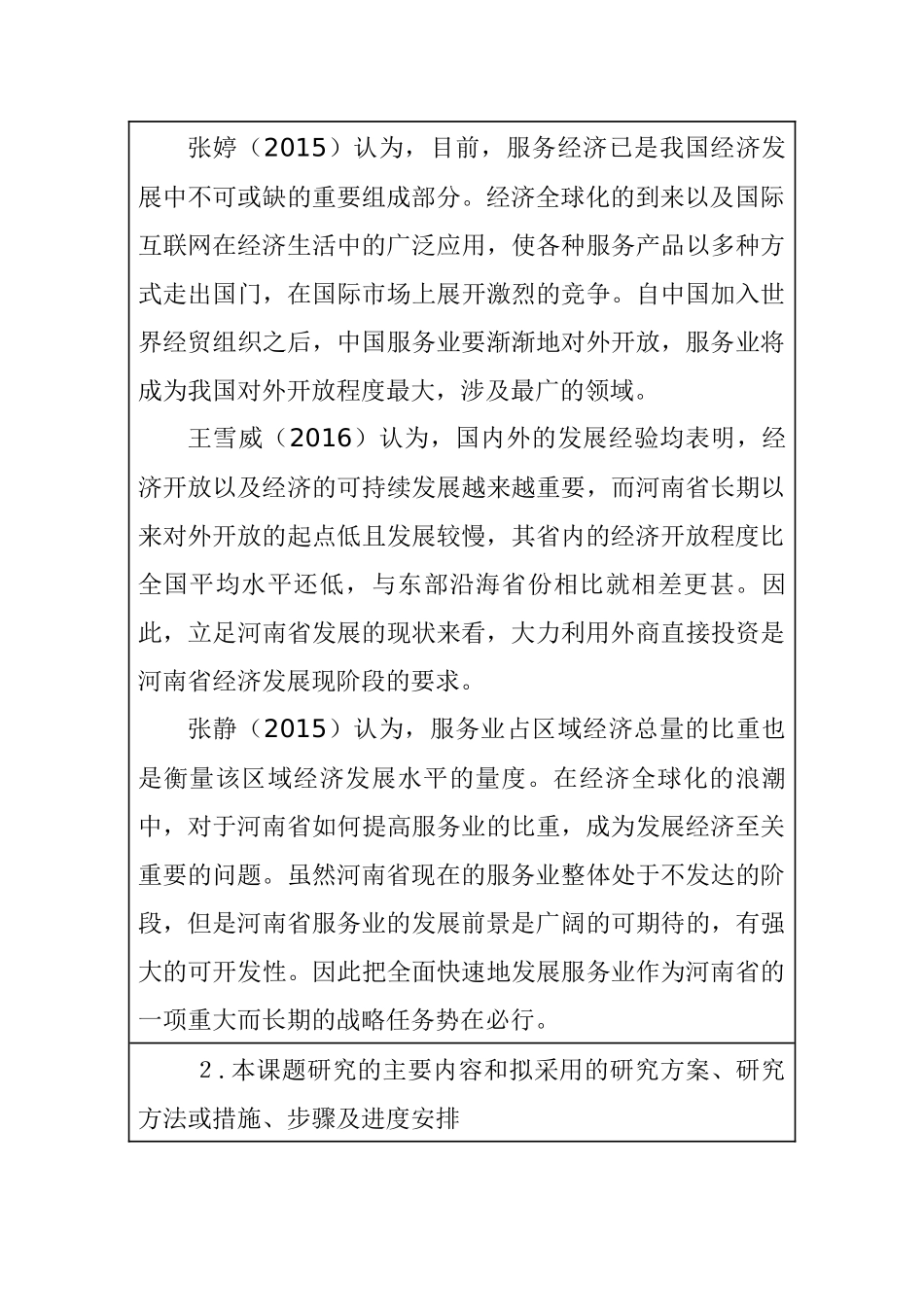 开题报告-河南省服务业利用外资现状分析及发展对策研究  会计学专业_第3页