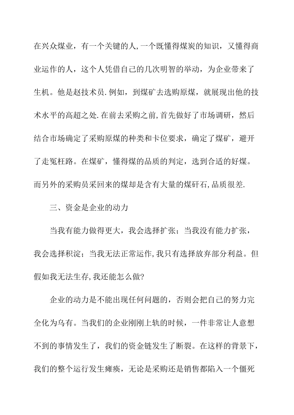 药店暑假社会实践报告_第2页