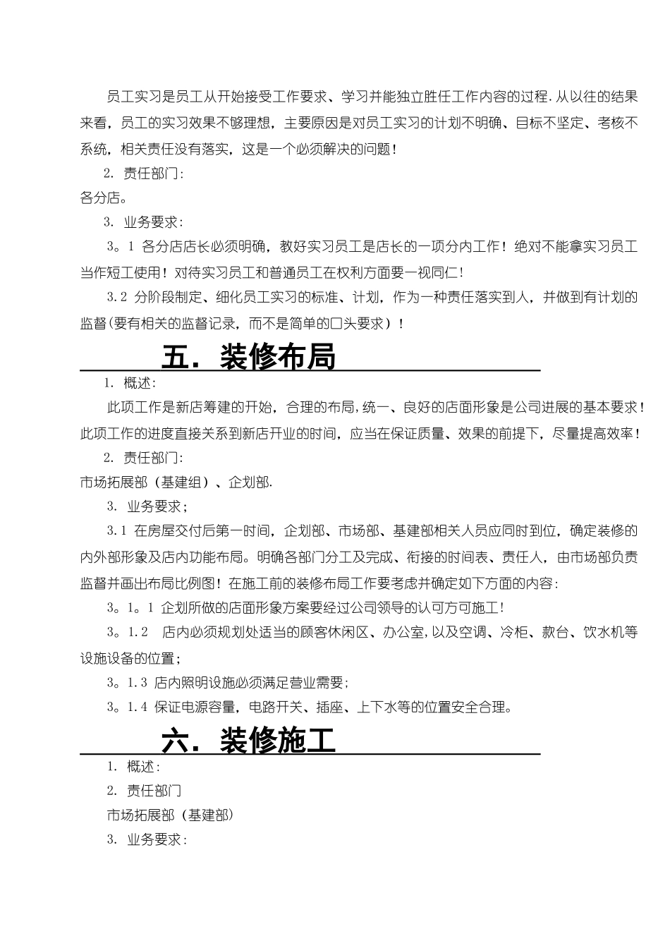 药店新店开业流程_第3页