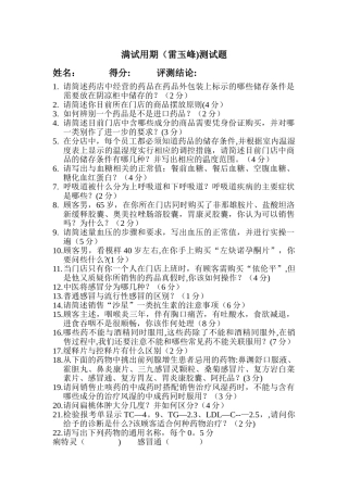 药店新员工试用期满三个月试卷