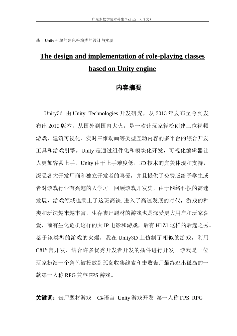 基于Unity引擎的角色扮演类的设计与实现_第1页