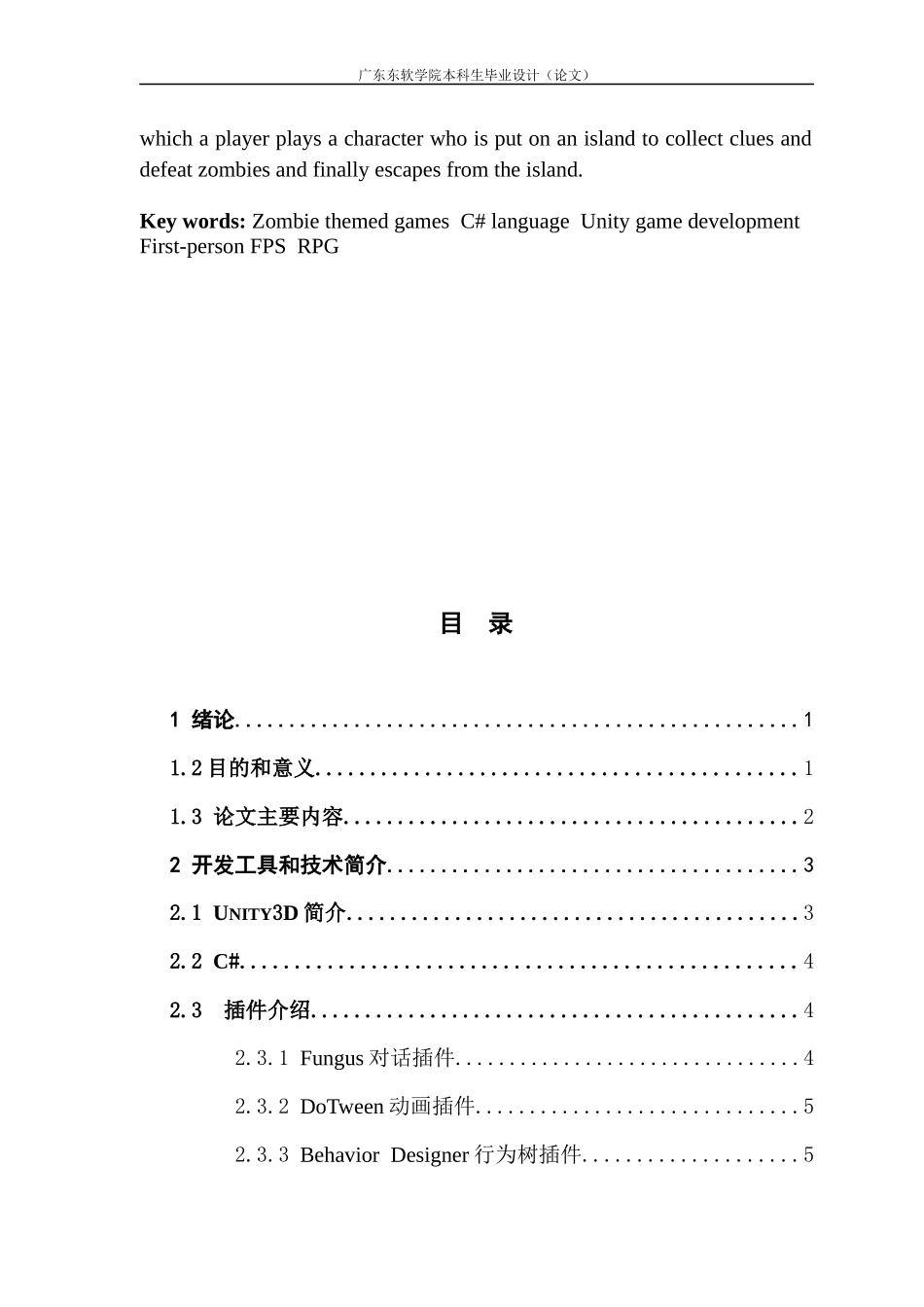 基于Unity引擎的角色扮演类的设计与实现_第3页