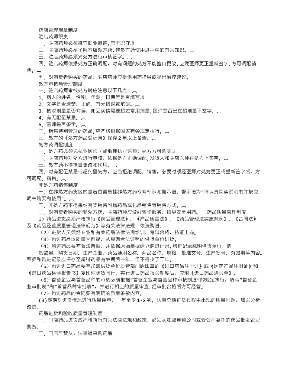 药店的规章制度_第3页