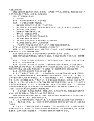 药店的规章制度