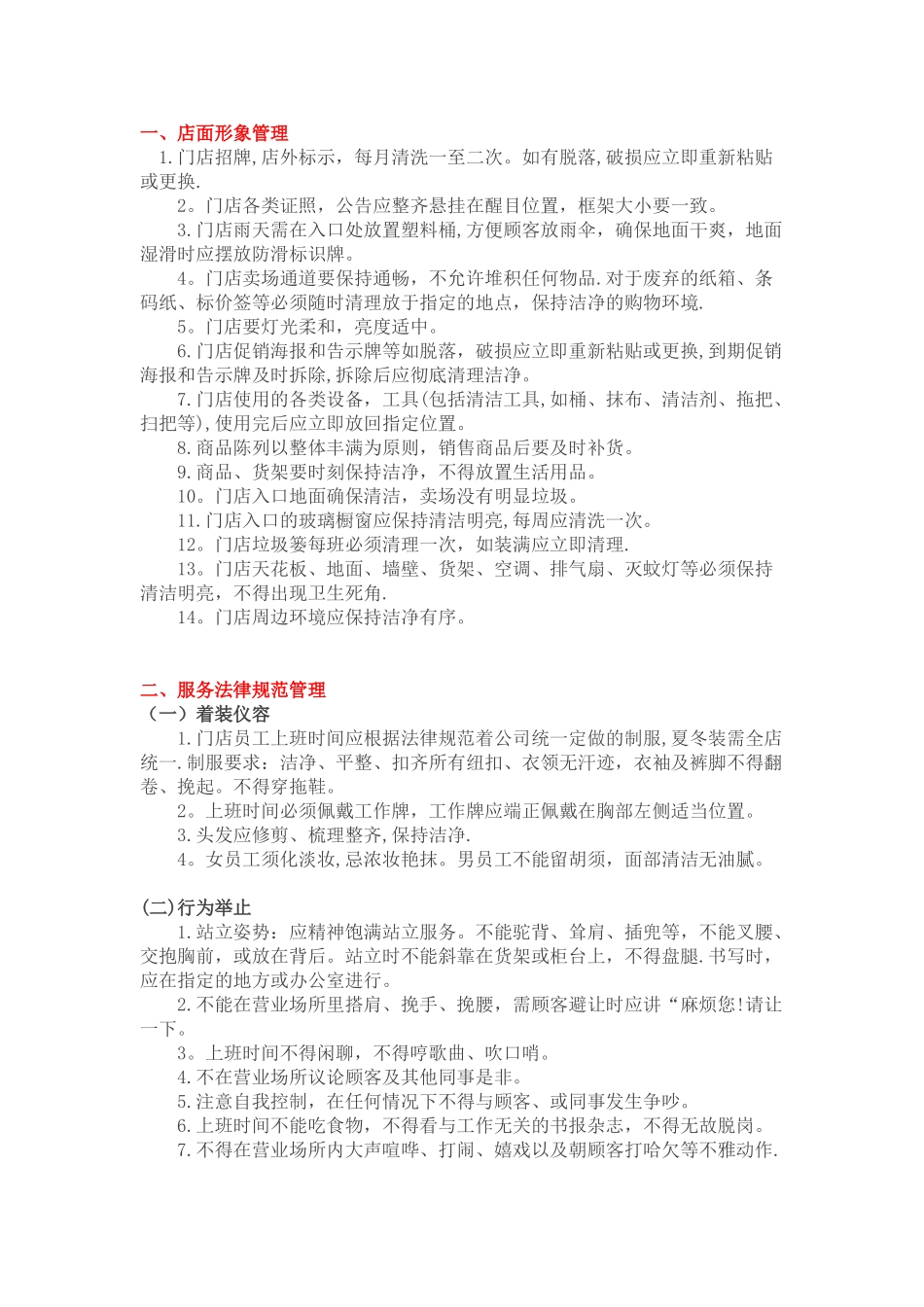 药店管理制度_第1页