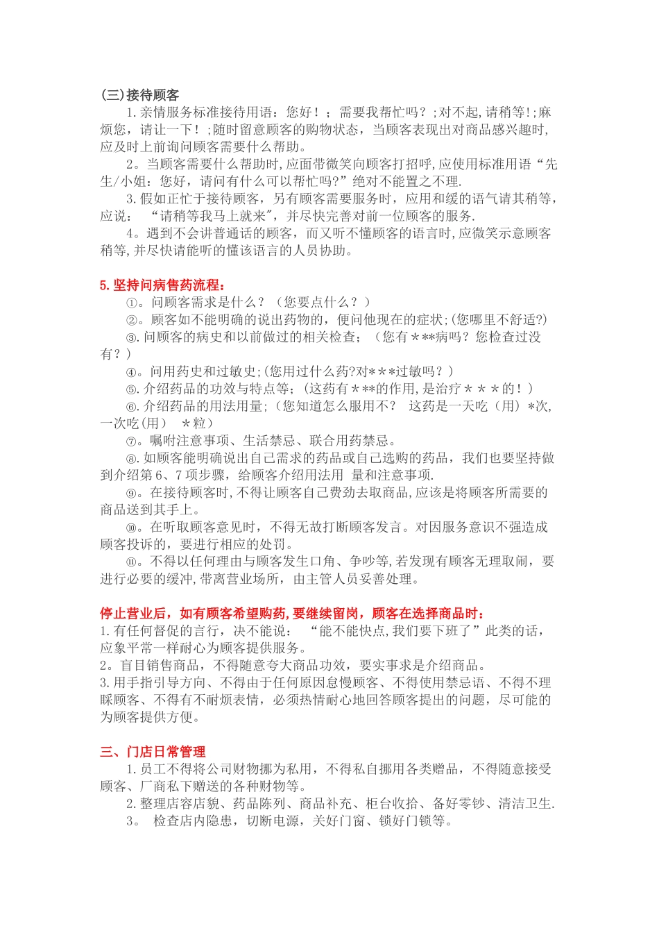 药店管理制度_第2页