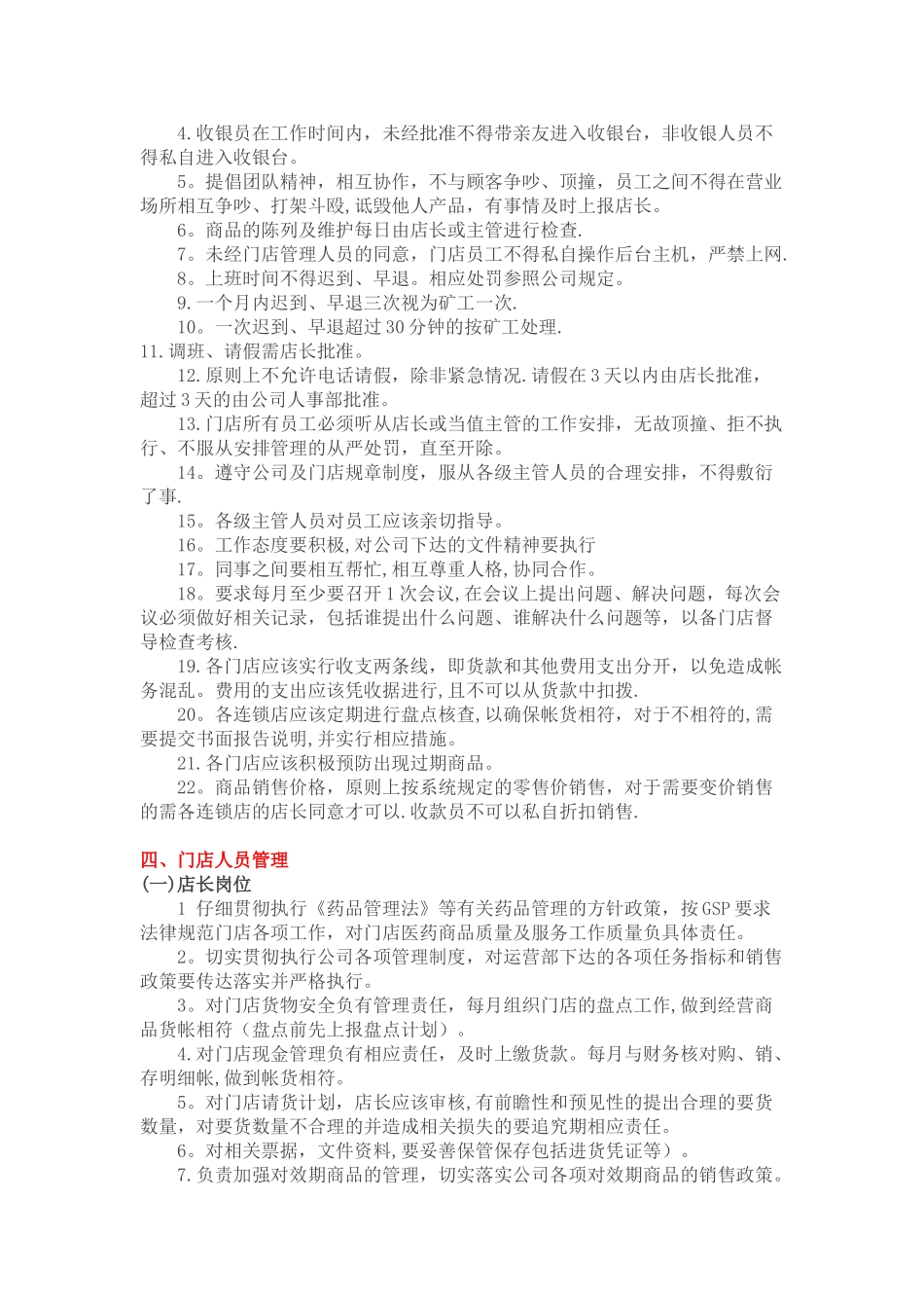 药店管理制度_第3页