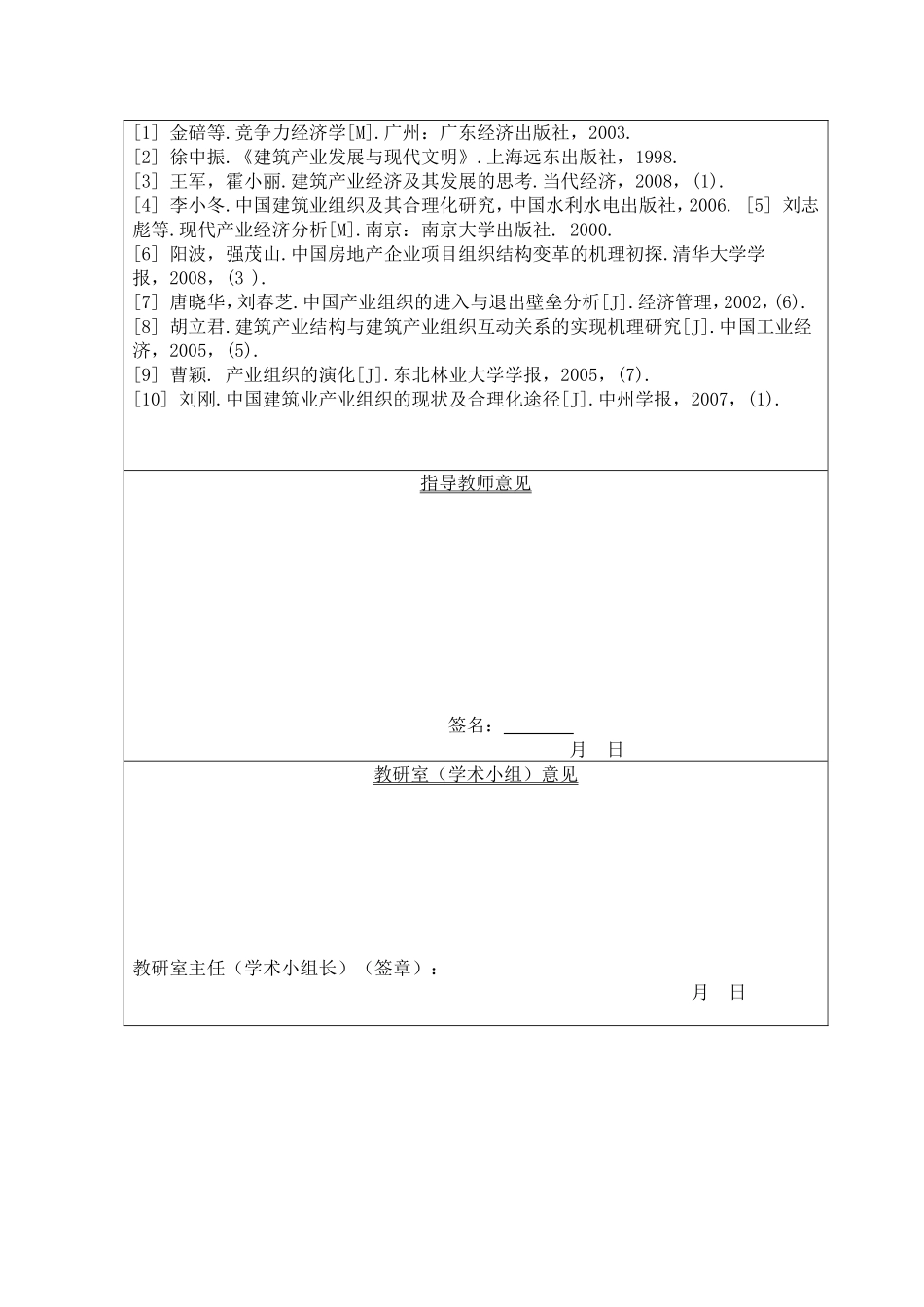 开题报告湖南建筑产业组织合理化研究_第3页