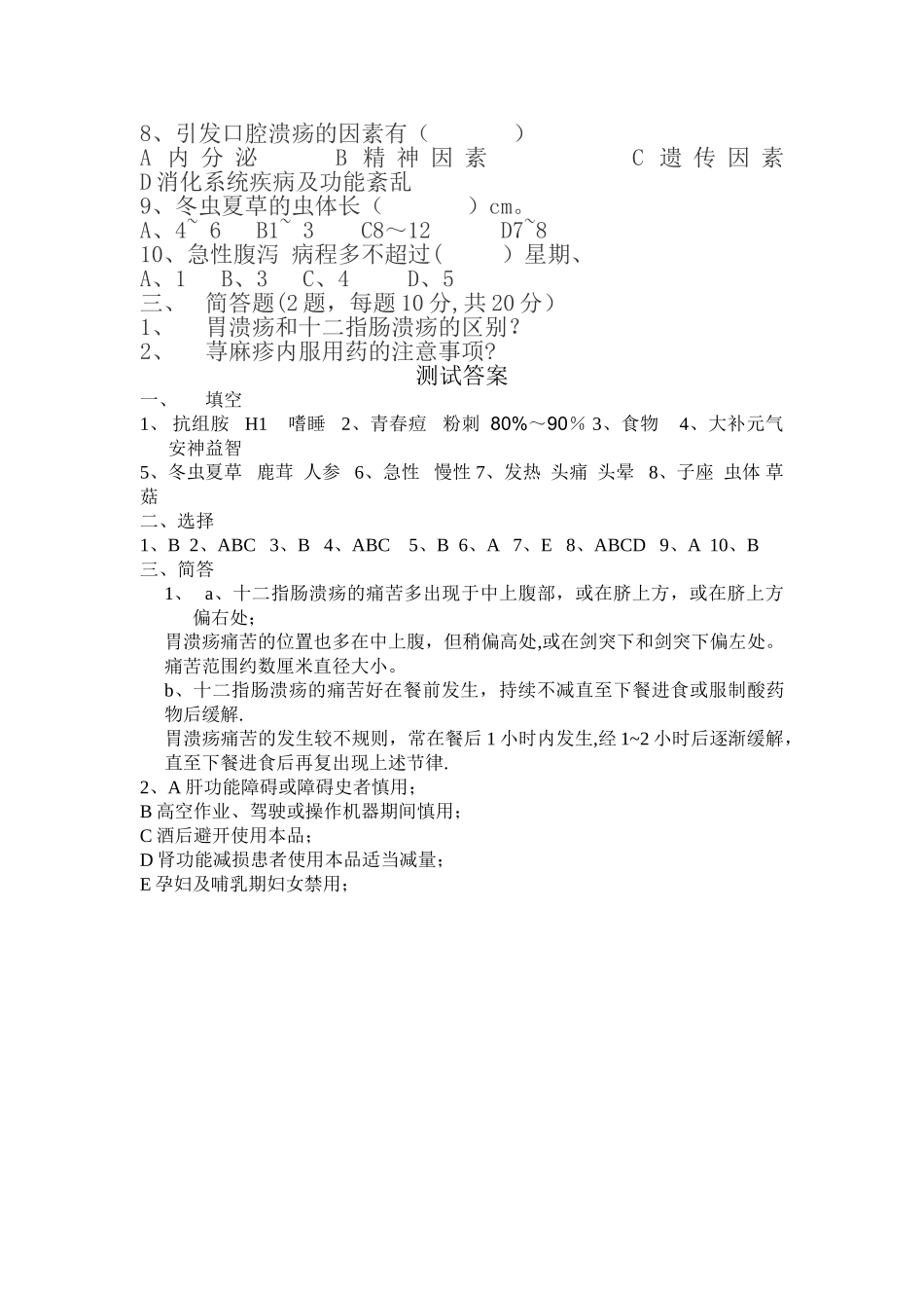 药店药学培训试题及答案_第2页