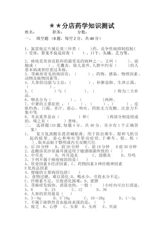 药店药学培训试题及答案
