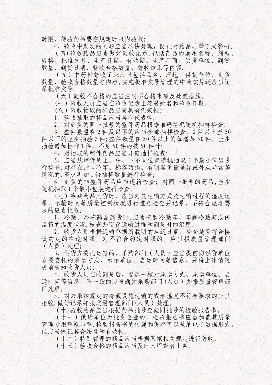 药店药品质量管理制度的内容_第2页