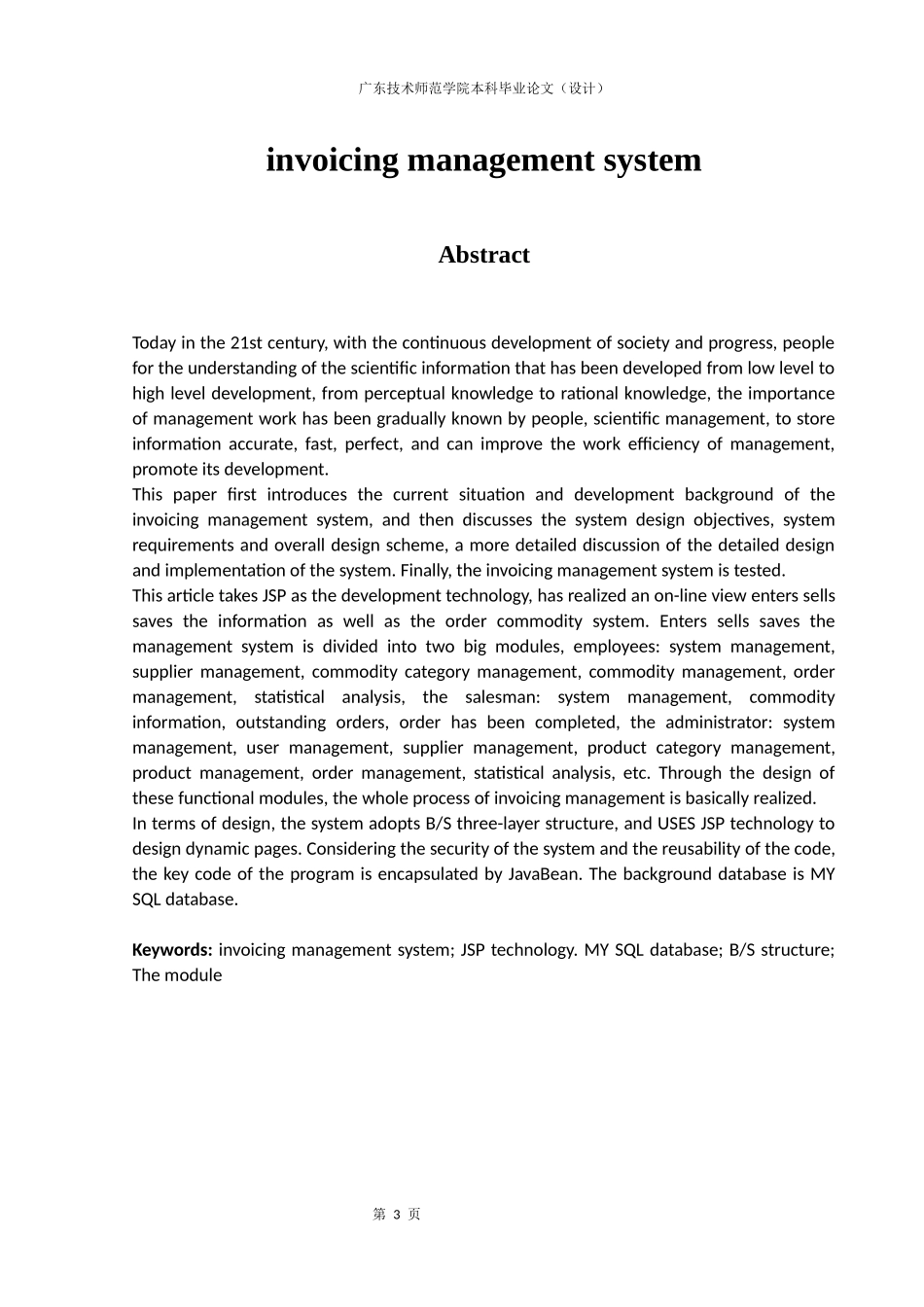 进销存管理系统的设计与实现计算机科学与技术专业_第3页