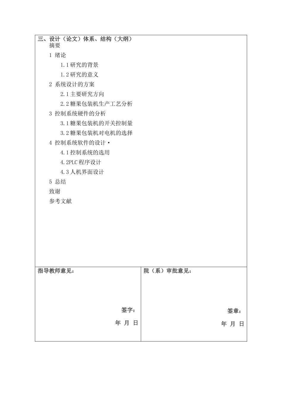开题报告基于PLC的枕式包装机控制系统设计和实现论文设计_第3页