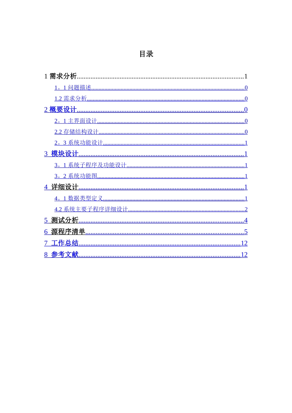 药店药品信息管理系统课程设计报告_第2页